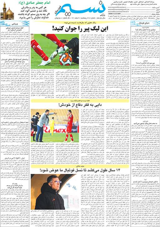 صفحه آخر روزنامه نسیم شماره 777